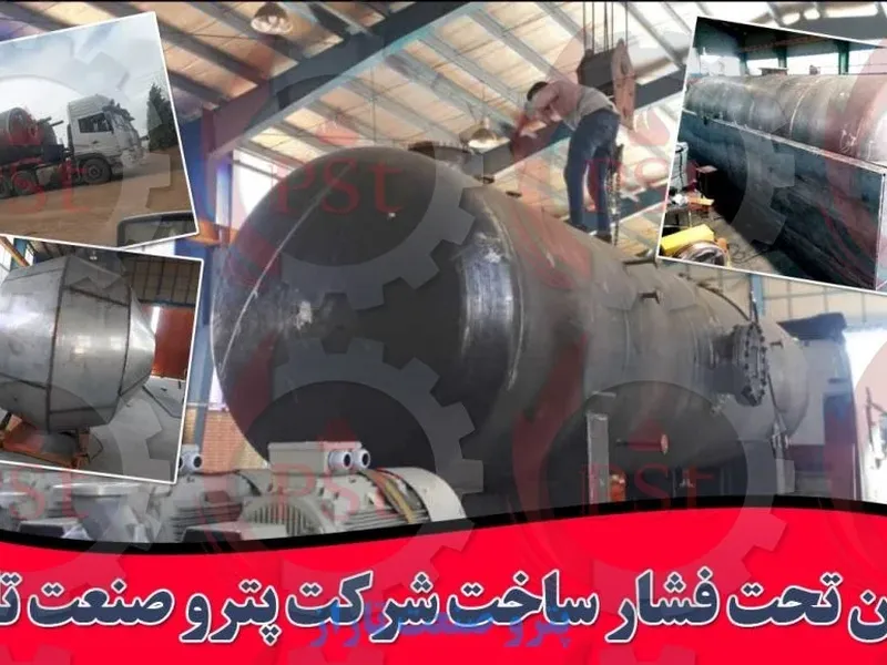 ساخت مخازن ذخیره‌سازی و نگهداری گازهای شیمیایی و تحت فشار