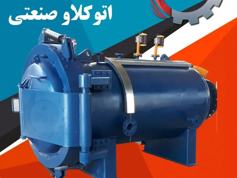 کاربردهای اتوکلاو در صنعت