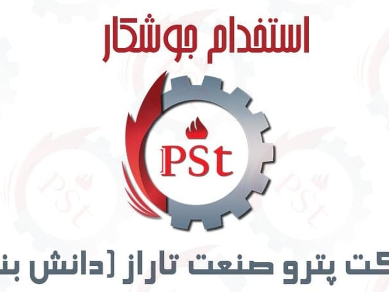 استخدام جوشکار مخزن فولادی تحت فشار