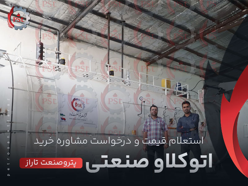 اتوکلاو صنعتی