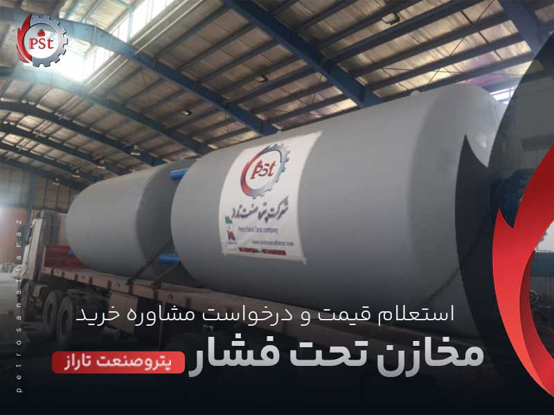 مخازن تحت فشار