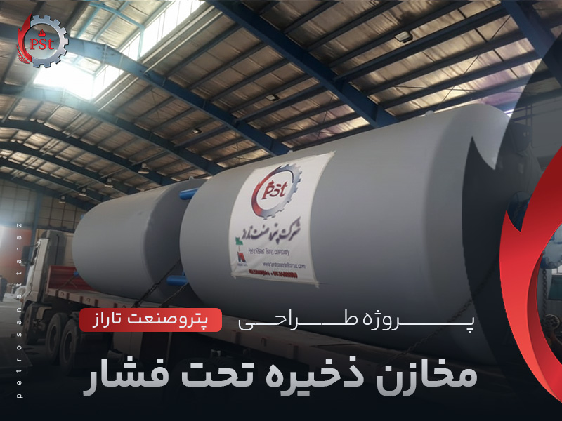 پروژه طراحی مخازن ذخیره تحت فشار