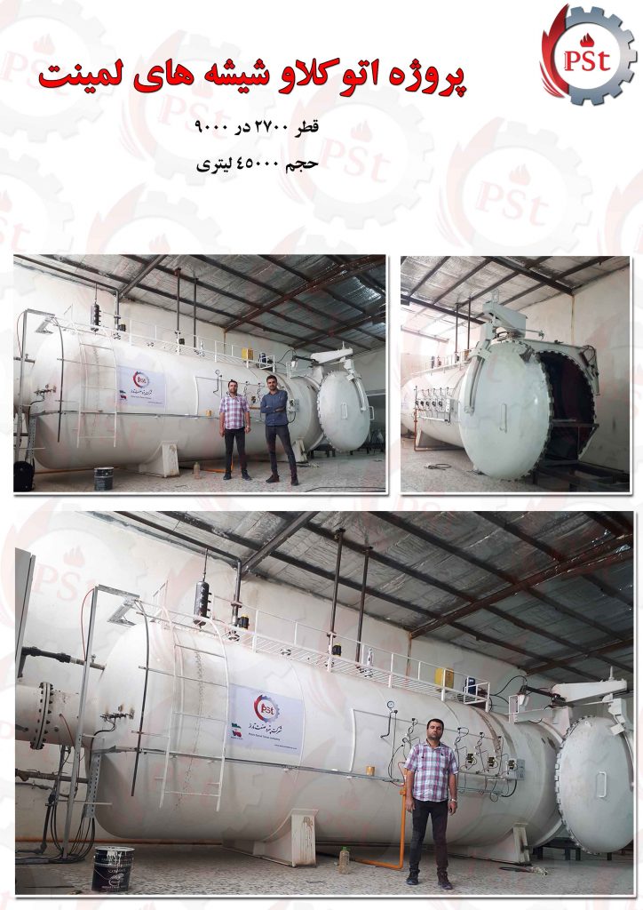 اتوکلاو لمینت شیشه پترو صنعت تاراز: ساخت و نصب.