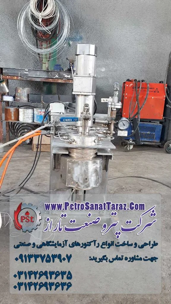 شرکت پترو صنعت تاراز، طراح و سازنده انواع دستگاه‌های رآکتور صنعتی و آزمایشگاهی
