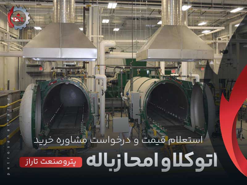 اتوکلاو امحای زباله